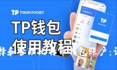 如何选择和管理比特币钱