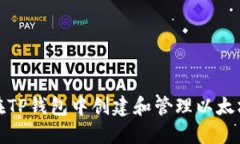 如何在TP钱包中创建和管理