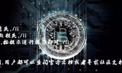 baiotiTP钱包安装失败的解决