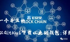 思考一个并且的如何从G
