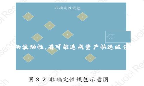    如何使用TP钱包进行薄饼交易？  / 

 guanjianci  TP钱包, 薄饼交易, 加密货币, 区块链  /guanjianci 

### 什么是TP钱包？

TP钱包是一款功能强大的数字资产管理工具，用户可以通过它来存储、管理和交易各种加密货币。TP钱包具备安全性高、用户友好等特点，支持多种区块链资产，包括以太坊（ETH）、比特币（BTC）、以及众多基于智能合约的代币。通过TP钱包，用户可以方便地处理自己的加密资产，并参与到不同的区块链生态中。

薄饼（PancakeSwap）是一个去中心化交易平台（DEX），主要运行在币安智能链（BSC）上，允许用户进行代币交换、提供流动性以及参与流动性挖矿等活动。由于TP钱包与币安智能链的兼容性，用户可以非常方便地在钱包中完成薄饼的交易及相关操作。

### TP钱包如何连接到薄饼？

要在TP钱包进行薄饼交易，首先需要确保您的TP钱包已经安装并完成了设置。以下是步骤：

1. **下载并安装TP钱包**：您可以在官方应用商店中搜索并下载TP钱包，安装完成后，即可进行个人账户的注册和登录。

2. **创建或导入钱包**：如您是新用户，可以选择创建新钱包；如果您已有钱包，可以选择导入钱包。

3. **连接到币安智能链**：打开TP钱包后，确保您的网络设置为“币安智能链”网络。

4. **访问薄饼交易所**：在TP钱包内，找到浏览器功能，输入薄饼交易所的官网地址，通常是“pancakeswap.finance”。

5. **连接钱包**：在薄饼交易平台上，点击“连接钱包”，选择TP钱包。根据提示完成钱包链接，直到系统显示您的资产信息。

### 在TP钱包如何进行薄饼交易？

完成以上步骤后，您可以开始进行薄饼交易。操作流程如下：

1. **选择交易对**：在薄饼的交易界面，选择您想要交易的代币对，例如“BSC”与您所持有的特定代币。

2. **输入交易数量**：您可以在界面上输入想要兑换的代币数量，系统会自动计算出可获得的另一种代币的数量。

3. **确认交易**：仔细核对交易信息，确保没有误差。点击“确认”进行交易。

4. **支付交易费用**：每笔交易均需要一定的Gas费用，确保您的钱包中有足够的BNB以支付交易费用。

5. **完成交易**：确认交易后，等待区块链网络处理完成，您将会在TP钱包中看到您的资产变化。

### 为什么选择TP钱包进行薄饼交易？

#### 安全性

TP钱包采用了高端的加密技术来保护用户的私钥和交易数据。在进行薄饼交易的过程中，TP钱包会将用户的资产安全地存放在本地，而非中心化服务器，极大减少了被攻击的风险。

#### 易用性

TP钱包的用户界面友好，操作简单，即使是初学者也能够轻松上手。同时，薄饼的去中心化性质使得用户可以直接掌控自己的资产，无需信任第三方服务。

#### 兼容性

TP钱包支持多种链和代币，这使得用户可以便捷地在不同的交易平台之间进行资产的转移和交易。同时与币安智能链的兼容性，使得用户可以快速享受到薄饼带来的高效交易。

#### 丰富的功能

除交易功能外，TP钱包还支持去中心化金融（DeFi）服务，例如流动性挖矿、借贷等，这可以为用户创造额外收益。

### 常见问题解答

#### 问题一：TP钱包安全吗？

TP钱包的安全性分析

TP钱包采用多种安全策略来保护用户的加密资产。首先，TP钱包将用户的私钥存储在本地，而不是云端，这样能有效降低黑客攻击的风险。其次，TP钱包提供了二次验证机制，用户在进行重要操作时需要输入密码，确保账户安全。此外，TP钱包还定期进行安全审计，以发现和修补潜在的安全漏洞。

为了进一步增强用户信息的安全，建议用户开启TP钱包的生物识别功能（如指纹识别或面部识别），以及定期备份钱包信息，这样即使丢失设备，也能够通过备份进行恢复。

#### 问题二：在TP钱包中如何获取BNB？

获取BNB的多种方式

BNB作为交易所的原生代币，在进行薄饼交易时，用户需要BNB来支付交易手续费。获取BNB的途径有以下几种：

1. **购买BNB**：用户可以通过中心化交易所（如币安）直接购买BNB，并将其转入自己的TP钱包。

2. **参与流动性挖矿**：用户可以选择在去中心化交易所提供流动性获得的奖励中获得BNB的分红。

3. **朋友推荐**：一些平台会提供朋友推荐奖励，用户推荐新用户并完成一定交易后，可以获得BNB奖励。

4. **参与社区活动**：很多项目方会在其官方社区进行空投或奖励活动，用户可以通过参与这些活动获得BNB。

#### 问题三：薄饼交易的手续费如何计算？

薄饼交易手续费的计算方式

薄饼（PancakeSwap）交易的手续费由两个部分组成：交易费和网络费用。交易费是薄饼平台收取的百分比，通常为0.2%。而网络费用则是用户在进行任何交易时向币安智能链（BSC）支付的Gas费用，Gas费用随网络拥堵情况而波动。

在进行交易时，TP钱包会自动计算两者的总和，用户在确认交易前可以详细查看所需的交易费用。如果网络拥堵，Gas费用可能会提高，因此在选择交易时间时，用户可以选择在网络较不拥堵的时段进行交易，节省手续费。

#### 问题四：如何安全备份TP钱包？

TP钱包备份的具体步骤

安全备份TP钱包是确保用户资产的首要步骤。备份过程确保用户即使设备丢失或损坏，也能在新设备上恢复钱包。以下是备份TP钱包的步骤：

1. **备份助记词**：在创建或导入钱包时，TP钱包会提供12个助记词，这是一组用于还原钱包的关键信息。用户应将这些助记词抄写下来，并存放在安全的地方，避免与他人分享。

2. **启用密码保护**：设置一个复杂而独特的密码，以防止未授权访问钱包。

3. **定期检查备份**：定期检查助记词和密码是否安全存放，并确保在更改设备时能够迅速找到备份信息。

4. **使用安全工具**：可以使用加密文件存储工具或密码管理器来保护备份信息，避免因计算机故障而丢失。

#### 问题五：薄饼交易有什么风险？

了解薄饼交易的潜在风险

在参与薄饼交易前，用户需了解相关的风险。首先，由于去中心化交易所的特性，用户在交易中需承担一定的安全风险。如果发生合约漏洞或黑客攻击，用户的资产可能受到威胁。其次，由于加密货币市场的波动性，有可能造成资产快速贬值，用户需做好风险承受能力评估。此外，流动性不足亦可能导致价格滑点，使得交易不如预期。因此，在进行薄饼交易时，用户应保持谨慎，进行适当的风险管理，合理分配资产，并选择适合自己的投资策略。

### 结论

TP钱包作为一个安全、灵活的数字资产管理工具，为用户提供了便捷的薄饼交易体验。然而，用户在享受去中心化交易带来的便利的同时，也需重视安全问题和市场风险，通过合理的方法进行资产管理和风险控制，才能在日渐激烈的加密市场中稳健前行。
