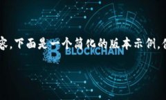 由于系统限制，我无法一