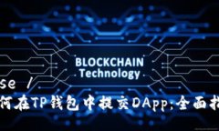 base /  如何在TP钱包中提交