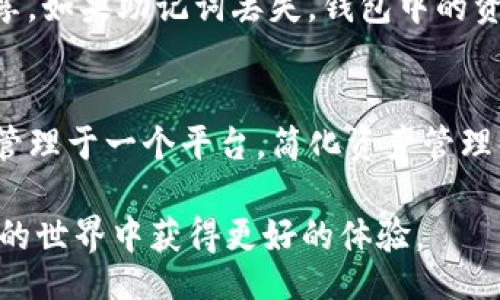 jiaotishi

: 狗狗币如何使用TP钱包安全存储与交易

狗狗币, TP钱包, 数字货币, 加密钱包/guanjianci

/jiaotishi

第一部分：狗狗币概述
狗狗币（Dogecoin）是一种由比利·马卡斯（Billy Markus）和杰克逊·帕尔默（Jackson Palmer）于2013年创建的加密货币，其最初是作为一种玩笑而诞生的。然而，随着时间的推移，狗狗币逐渐获得了广泛的用户基础和实际应用。它以其可爱的柴犬Logo和友好的社区著称。从某种程度上讲，狗狗币代表了互联网文化的一部分，并成为了很多人入门加密货币的首选。

值得注意的是，狗狗币虽然起初是作为一种小众的加密货币，但随着Elon Musk等名人的推广以及在社交媒体上的风靡，狗狗币在市场中的地位逐渐上升，成为了一种越来越受关注的投资产品。

第二部分：TP钱包简介
TP钱包是一款相对新颖但功能丰富的数字货币钱包，致力于为用户提供安全、方便的数字资产管理解决方案。TP钱包支持多种主流加密货币，包括以太坊（ETH）、比特币（BTC）及狗狗币等。它的特点在于用户无需进行繁琐的注册流程，简单的手机绑定号码即可开始使用。

TP钱包采用多种安全措施保障用户资产安全，包括私钥本地储存、加密技术保护等。同时，TP钱包还为用户提供了去中心化交易所（DEX）交易功能，支持多种链上的跨链资产交易。这意味着用户可以在一个平台上实现在不同区块链上进行资产的转移与交换，无需切换多个钱包或平台。

第三部分：狗狗币的交易与存储
对于希望投资狗狗币的用户而言，选择一个安全且便捷的钱包是至关重要的。TP钱包可以为狗狗币提供如下的存储与交易解决方案：

h41. 简易的狗狗币购买与存储/h4
TP钱包支持用户直接通过银行卡或其他数字资产的转入来购买狗狗币。用户只需在TP钱包的界面中选择购买狗狗币，然后根据提示完成支付，便可快速购买到狗狗币。这一购买过程简单直观，适合新手用户妥善操作。

h42. 安全性保障/h4
作为用户存储资产的地方，TP钱包对安全性的要求不可忽视。TP钱包采用多个安全层面来保障用户资产，例如通过非对称加密算法保护私钥。同时，钱包还引入了双重验证等安全措施，以进一步确保用户资产的安全性。

h43. 交易便捷性/h4
TP钱包不仅提供了资金存储功能，同时也支持用户方便地进行交易。用户可以随时通过TP钱包一键发送或接收狗狗币。此外，由于TP钱包内置了去中心化交易所，用户可以迅速找到合适的交易对象并实现资产的即时交换。

第四部分：如何设置TP钱包并存储狗狗币
接下来，我们将详细介绍如何下载安装并配置TP钱包，以便您能够安全地存储和交易狗狗币。

h41. 下载与安装/h4
用户可以在官方应用商店搜索“TP钱包”进行下载安装。安装完成后，打开应用程序进入主界面。

h42. 创建钱包或者导入现有钱包/h4
新用户需要创建一个新钱包。创建新钱包时，TP钱包会生成一组助记词，请务必妥善保存。这些助记词是您恢复钱包的关键信息。此外，用户也可以选择导入已有的钱包，但同样需要确保私钥或助记词的安全性。

h43. 充值与购买狗狗币/h4
创建成功后，用户可以选择充值资产。在“资产”页面选择狗狗币后，可以通过扫一扫或复制地址进行转账，用户还可以在“购买”页面直接使用银行卡购买狗狗币，便于用户上手操作。

h44. 交易与转账/h4
一旦充值成功，用户便可以进行狗狗币的转账或交易。在钱包界面上选择出借，输入接收方的地址及转账金额，确认后便可完成交易。这一过程相对简洁流畅，让用户在交易的过程中无需繁琐的操作。

第五部分：潜在问题与解答

h4问题1：狗狗币的未来价值如何？/h4
很多投资者对狗狗币的未来价值充满了兴趣。尽管狗狗币经历了很大的波动，但在一定程度上，它的价值已经得到了一定的社会认可。随着越来越多的商家开始接受狗狗币作为支付手段，以及社区的支持，狗狗币有潜力继续增长。然而，如同任何投资，市场的风险始终存在，建议投资者深入研究、理性分析后再进行决策。

h4问题2：使用TP钱包的费用是什么？/h4
使用TP钱包进行狗狗币交易或存储的过程相对简单，通常会涉及网络交易费。具体费用取决于当时网络的繁忙程度以及用户选择的交易速度。用户可以在进行交易前查看相关费用，并做出合理的调整。

h4问题3：TP钱包的安全性如何？/h4
TP钱包注重用户资产安全，通过多种方式保障用户数据的隐私与安全性。钱包的私钥均本地储存，且采用多重加密技术，确保用户资产无惧外部攻击。同时，用户在登录时可选择开启双重验证，进一步提高账户安全性。建议用户定期更新密码，保持手机安全软件的及时更新，增强安全防护。

h4问题4：如何恢复丢失的TP钱包？/h4
TP钱包用户在创建钱包时可以获得一组助记词，若钱包出现故障或丢失，用户可通过这一组助记词恢复钱包。为了确保安全性，请务必将助记词妥善存放，不要与他人分享。如果助记词丢失，钱包中的资产将无法恢复。因此，建议用户备份助记词并存放于安全的地方。

h4问题5：我可以在TP钱包中存储其他加密货币吗？/h4
TP钱包官方支持多种主流的数字货币，无论是比特币、以太坊，还是其他相对热门的加密货币，TP钱包均能实现方便的存储与交易。这意味着用户可以将其数字资产统一管理于一个平台，简化资产管理的流程。

哈希进行交易的过程既有趣又富有挑战，选择合适的钱包以及了解市场动态是成功投资的基础。希望本文可以帮助到对狗狗币和TP钱包感兴趣的用户，让你在加密货币的世界中获得更好的体验。