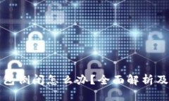 比特币钱包倒闭怎么办？