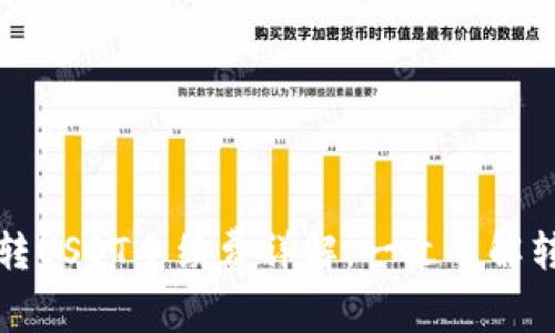 tp钱包转USDT手续费详解，一文了解转账费用