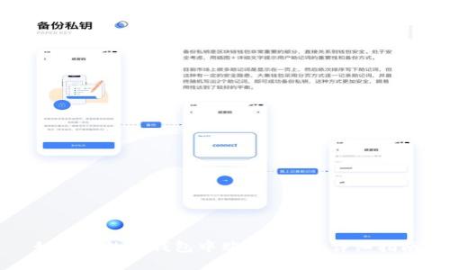 如何在数字钱包中购买USDT：详细指南