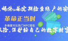   如何处理TP钱包被清空的
