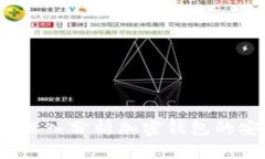 TP钱包会崩盘吗？深入分析