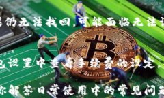   如何查看TP钱包持币地址