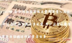 jiaotiUSDT-TRC20钱包号的正确