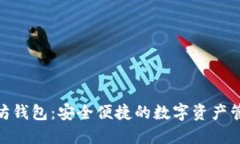 lv以太坊钱包：安全便捷的