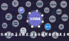    TP钱包涨幅最新动态：分