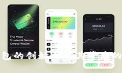 TP钱包的创始人及其背后的故事