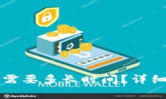 提币到TP钱包通常需要多长时间？详细解析提币到