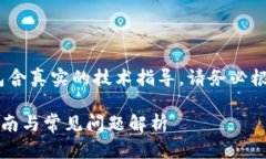 注意：以下内容仅为示范，不包含真实的技术指