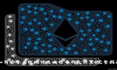 如何安全有效地修改比特币钱包设置：完整指南