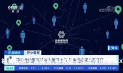 瑞波币轻钱包的全面解析
