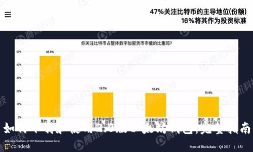 如何下载和使用2.0版以太坊钱包：完整指南