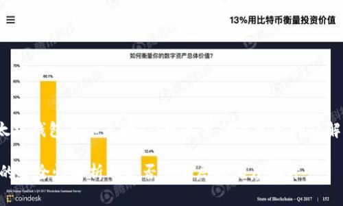 wangzhi以太坊钱包是不是骗局？深入分析及常见问题解答/wangzhi

以太坊钱包的安全性解析与是否为骗局的深度探讨