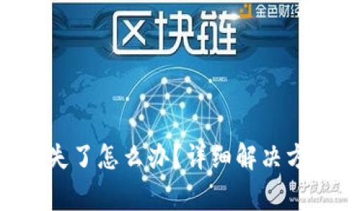 TP钱包中的资金消失了怎么办？详细解决方案与常见问题解答