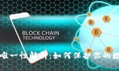 比特币钱包唯一性解析：
