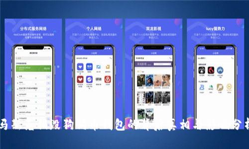 马斯克销毁狗狗币钱包的背后真相与影响分析