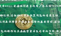 深入了解TP钱包：TRON网络