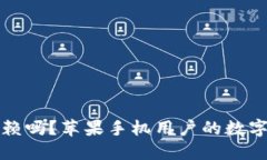 TP钱包值得信赖吗？苹果手