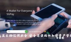 TP钱包英文助记词大全：安