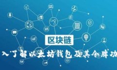 深入了解以太坊钱包及其