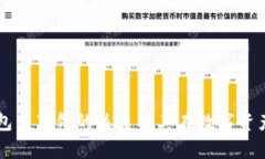 全面解析TP钱包与薄饼的关