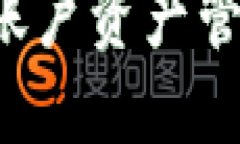  TP钱包账户资产管理与指