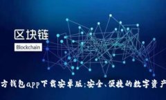 以太坊官方钱包app下载安
