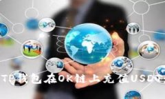 如何使用TP钱包在OK链上充
