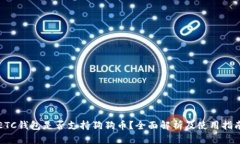 ETC钱包是否支持狗狗币？