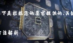 由于字数限制，无法提供