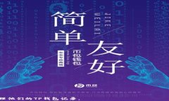 tp钱包记录如何删除：全面