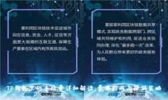 TP钱包里的手续费详细解读