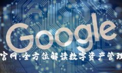 TP钱包官网：全方位解读数
