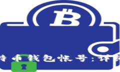 如何注册比特币钱包帐号