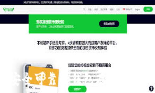   
如何选择安全可靠的钱包存储泰达币（USDT）