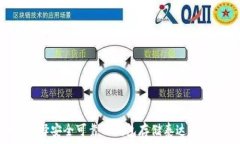   如何选择安全可靠的钱包