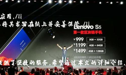 baioti如何将TRX添加到TP钱包：详细指南与常见问题解答/baioti  
TRX, TP钱包, 加入钱包, 加密货币/guanjianci  

在数字货币领域，TRX（Tron）作为一种主要的加密货币，受到了众多用户的关注。如果你想将TRX添加到TP钱包中，这篇文章将为你提供详尽的步骤、使用技巧和常见问题的解答。TP钱包是一款流行的多链钱包，它支持多种数字资产，使得管理加密货币变得更加方便和高效。  

一、TRX的基本概念  
在深入如何将TRX添加到TP钱包之前，我们来简单了解一下TRX及其背后的Tron网络。TRX是Tron生态系统中的原生代币，Tron旨在通过去中心化的方式构建一个全球自由的内容娱乐共享平台。  
Tron于2017年成立，创始人贾斯廷·孙（Justin Sun）致力于改变内容产业。在这个网络中，用户可以自由发布、存储和拥有自己的内容，而不需要依赖传统的中心化平台。  
TRX的使用场景非常广泛，包括但不限于内容创作、游戏、社交媒体等。此外，Tron还通过其技术支持去中心化应用（dApps），为开发者提供良好的开发环境。  

二、TP钱包简介  
TP钱包是一款功能强大的数字资产管理工具，支持多种主流公链和代币的存储与管理。其界面简洁易用，适合新手和专业用户。TP钱包不仅支持TRX，还支持以太坊（ETH）、比特币（BTC）以及其他多个数字资产的管理和交换。  
这款钱包具有以下几个显著的特点：  
ul  
    listrong多链支持：/strongTP钱包能够承载多种公链的资产，用户可以在一个钱包中管理不同类型的加密货币。/li  
    listrong安全性高：/strongTP钱包采用先进的加密技术，保障用户资产的安全，私钥存储在用户本地。/li  
    listrong用户友好：/strong钱包的操作界面简单直观，适合任何水平的用户。/li  
    listrong去中心化交易：/strongTP钱包支持用户在钱包中直接进行交易，无需通过中心化平台。/li  
/ul  
总之，TP钱包是一个功能全面、安全可靠的数字资产管理工具，适合广大区块链用户。  

三、如何将TRX添加到TP钱包  
接下来，我们将详细介绍如何将TRX添加到TP钱包中。操作步骤如下：  

h4步骤1：下载并安装TP钱包/h4  
首先，你需要前往TP钱包的官方网站或应用商店下载TP钱包。根据你的手机操作系统选择对应版本进行下载并安装。  
1. 苹果用户可以在App Store中搜索“TP钱包”进行下载。  
2. 安卓用户可以在Google Play商店或TP钱包官方网站下载APK进行安装。  
3. 安装完成后，打开钱包，选择创建新钱包或导入已有钱包。  

h4步骤2：创建或导入钱包/h4  
如果你是第一次使用TP钱包，可以选择创建新钱包。此时系统会生成一个助记词，请务必妥善保管，因为它是你访问钱包的唯一凭证。  
如果你已经有TP钱包，直接选择导入钱包，通过输入助记词或私钥恢复你的钱包。  

h4步骤3：添加TRX/h4  
在TP钱包主界面，选择“资产”选项卡。点击右上角的“添加资产”按钮，找到“TRX”并勾选。系统将提示添加成功，你将可以在资产列表中看到TRX。  
如果TRX不在默认资产列表中，可以使用搜索功能，通过输入“TRX”快速找到。  

h4步骤4：充值TRX/h4  
一旦成功添加TRX，用户可以通过多种方式向钱包中充值TRX：  
1. 从其他钱包转账TRX至TP钱包地址；  
2. 在TP钱包内直接购买TRX，需绑定银行卡或其他支付方式。  

h4步骤5：查看与管理TRX/h4  
充值成功后，用户可以在资产列表中查看TRX的余额，并进行管理、转账等操作。  

四、常见问题解答  
接下来，我们将讨论用户在将TRX添加到TP钱包时可能遇到的一些问题。  

问题1：TP钱包安全吗？  
安全性是决定用户选择数字钱包的重要因素之一。TP钱包采用多重安全措施来保护用户的资产：  
1. strong私钥管理：/strongTP钱包使用非托管的方式存储用户的私钥，私钥存储在用户设备上，用户完全掌握其资产的控制权。  
2. strong助记词备份：/strong在创建新钱包时，系统生成的助记词是钱包的唯一恢复凭证，用户需要妥善保管，避免丢失。  
3. strong加密技术：/strongTP钱包采用了先进的加密算法，以保护用户的交易和信息，确保交易过程的安全性。  
虽然TP钱包提供了高安全性，但用户也应尽量避免在公共网络环境下操作钱包，确保设备的安全和设备密码的复杂性。  

问题2：如何恢复丢失的TP钱包？  
在使用TP钱包的过程中，如果用户不慎丢失了钱包，恢复的关键在于助记词。在创建钱包时，系统会提供一个助记词，这是恢复钱包的唯一凭证。  
恢复步骤如下：  
ul  
    li打开TP钱包，选择“导入钱包”。/li  
    li按照提示输入你的助记词，确保助记词的顺序和拼写都是正确的。/li  
    li确认信息后，系统将恢复你的钱包，所有资产将会呈现在新的TP钱包中。/li  
/ul  
因此，助记词的妥善保管至关重要，用户应该将其写下并存放在安全的地方，不要轻易与他人分享。  

问题3：TP钱包支持哪些加密货币？  
TP钱包是一款多链支持的钱包，除了TRX，它还支持多种主流加密货币。以下是一些支持的数字资产：  
1. strongEthereum (ETH)：/strong支持用户管理以太坊及其代币（如ERC20、ERC721等）。  
2. strongBitcoin (BTC)：/strong用户可以在TP钱包中存储及使用比特币。  
3. strongBinance Smart Chain (BSC)：/strong支持用户操作基于Binance智能链的资产。  
4. strong波场TRC20：/strongTP钱包还支持TRC20标准的代币，用户可以管理自己在波场链上的各种代币。  
此外，TP钱包支持的数字资产不断扩展，用户可以通过更新钱包应用来获得最新的支持信息。  

问题4：如何使用TP钱包进行交易？  
在TP钱包办理交易非常简单，用户可以跟随以下步骤进行资产转账：  
ol  
    li打开TP钱包，并进入资产界面。/li  
    li选择需要转账的资产，例如TRX，点击“转账”。/li  
    li输入接收方的TRX地址，确保地址的准确性；输入转账金额。/li  
    li确认信息正确后，点击“确认转账”。/li  
    li系统会提示用户输入交易密码以完成交易。/li  
/ol  
交易完成后，用户可以在交易记录中查看历史交易记录。值得注意的是，转账的矿工费会通过TRX进行支付，用户需要保持钱包中有足够的TRX余额以覆盖交易手续费。  

问题5：如何防范TP钱包的安全风险？  
虽然TP钱包拥有良好的安全机制，但用户在使用过程中也应该增强自身的安全意识，防止安全问题的发生：  
ul  
    listrong尽量使用官方渠道下载钱包：/strong确保从TP钱包的官方网站或应用商店下载，以避免下载到伪造应用。/li  
    listrong保护私钥与助记词：/strong用户的私钥与助记词是数字资产的核心，确保不与他人分享，必要时可以将其书写在纸上并妥善保管。/li  
    listrong使用强密码：/strong为TP钱包设置强密码，并不在邮件、社交网络等不安全的地方透露。/li  
    listrong时常检查交易记录：/strong定期检查交易历史，核对是否有异常转账，发现异常立即采取措施。/li  
    listrong启用双重验证：/strong如TP钱包支持双重验证，建议用户开启双重验证功能，增强钱包的安全性。/li  
/ul  
综上所述，TP钱包作为一款优秀的数字资产管理工具，具有高灵活性和安全性，尤其在用户添加TRX等数字资产时提供了便捷的服务。希望通过本文的详细介绍，你能够顺利将TRX添加到TP钱包，并在使用过程中提高安全意识，保护个人资产。  