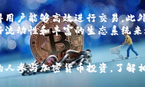   如何将货币转移到TP钱包的币安链？ / 
 guanjianci TP钱包, 币安链, 货币转移, 加密货币 /guanjianci 

引言
随着加密货币的普及，越来越多的用户开始寻求安全和方便的方式来管理他们的数字资产。TP钱包是一款广受欢迎的多链钱包，提供包含币安链在内的多种链的支持。在本文中，我们将详细探讨如何将货币转移到TP钱包的币安链上。我们会介绍转移的步骤，所需的工具及相关注意事项，确保你能安全、顺利地完成这一过程。

第一步：下载并安装TP钱包
在进行任何资金转移之前，你需要确保已经下载并安装了TP钱包。TP钱包可在Apple Store或Google Play上找到，确保下载官方版本，以避免安全风险。
安装完成后，打开钱包应用。你将看到一个欢迎界面，提示你创建一个新钱包或导入现有钱包。若你是新用户，可以选择“创建钱包”，并按照提示配置密码和备份助记词。确保记住这个助记词，因为它是恢复你钱包的重要信息。

第二步：选择币安链
打开TP钱包后，点击右上角的“链”标志，浏览可用的区块链选项。在这个界面中，你会看到多个区块链，包括以太坊、币安智能链（BSC）等。选择“币安智能链”以便进行后续操作。
确保你在币安链上，这样才能接收和管理基于币安链的资产。

第三步：获取钱包地址
每个加密钱包都有一个独特的地址，用于接收加密货币。在TP钱包中，点击“接收”，你将看到一个生成的地址。这是你在币安链上接收资产的地址。你可以复制这个地址，或者通过二维码分享给其他用户。
在进行任何转移之前，确保已经正确记录你的钱包地址。错误的地址可能导致资产的丢失，无法找回。

第四步：选择转移的资产
在确定了钱包地址后，接下来是选择要转移的资产。很多交易所和平台支持多种加密货币的转移，包括USDT、BNB等。登录你的交易所账户，如币安，将要转移的资产准备为提现操作。
选择提现选项时，确认选择币安智能链（BSC）作为转账网络，以确保你将资产发送到正确的链上。

第五步：输入转移信息
在交易所的提现页面，输入你TP钱包的币安链地址。确保没有输入错误的信息。接着，输入你要转移的金额，确认完成后，提交请求。
这时，平台可能会要求你进行身份验证，包括短信或邮箱确认等，确保交易的安全性。按照提示完成这些验证步骤后，交易就会被发起。

第六步：确认转账
提交转账请求后，通常在几分钟内你 should会在TP钱包中看到转移的资产。你可以在币安链的交易记录中查看交易状态，一般情况下，交易会在几分钟内完成。
如果出现延迟，你可以查阅交易所的帮助中心，了解可能的延误原因。

第七步：安全提示和常见问题
在转移过程中，安全是首要考量。始终确保在官方平台上进行交易，避免钓鱼网站和身份诈骗。如果不慎泄露了助记词或私钥，你的钱包可能面临被盗的风险。
你还应该了解可能出现的常见问题，例如交易延迟、资产未到账等，并准备好解决方案。

相关问题和详细解答

问题一：如何确保TP钱包的安全性？
TP钱包是一款相对安全的数字钱包，但安全仍然是个重要问题。首先，用户应确保下载最新版本的TP钱包，定期更新以避免安全漏洞。其次，用户不应与任何人分享自己的助记词或私钥，这些信息应该被视为绝对机密。此外，建议在使用公共网络时，避免访问钱包，以减少被黑客攻击的风险。
使用硬件钱包是进一步提升安全性的一个选择，因为与软件钱包相比，硬件钱包将私钥保存在设备中，而不会暴露在网络上。用户还可以启用两步验证（2FA）以增加账户的安全性，确保即使密码被盗，也难以进入钱包。

问题二：转移失败的常见原因是什么？
转移失败有很多潜在原因。最常见的原因之一是所输入的接收地址错误。如果地址输入错误，资金将转移到错误的账户，可能无法找回。另外，网络拥堵也是一个常见问题，如果区块链网络正在经历高交易量，可能导致转账延迟或失败。
此外，用户可能没有足够的网络手续费，某些链如币安智能链会需要支付一定的交易费用，确保你的钱包里储存有足够的BNB以覆盖这些费用。如果在提款过程中，用户没有通过身份验证，也会导致转账被拒绝。

问题三：如何查看交易记录和状态？
在TP钱包中查看交易记录非常简单。打开应用，点击 “钱包”， 然后找到“历史”选项，你将看到所有的交易记录，包括你已发送和已接收的资产。每笔交易都会显示其状态，如已确认、待处理或失败。
用户也可以使用区块链浏览器来确认交易状态。例如，币安智能链有其专属的浏览器（如BSCScan），用户可以复制交易哈希值（TxID）并输入到浏览器进行查询。这将在链上显示详细的交易信息，如确认次数、发送者和接收者地址等，以便进一步核实交易结果。

问题四：如何进行跨链交易？
跨链交易是加密货币领域中一种高级功能，它允许用户在不同的链之间转移资产。进行跨链交易，用户通常需要使用去中心化的跨链交换平台，例如Cosmos 或 Polkadot，或采用某些桥接服务。
选择一个可靠的跨链交换平台，选择源链和目标链，输入要转移的资产量，系统会根据水位和手续费计算转换金额。通过审核后，提交交易即可。交易可能需要一些时间才能完成，因为它需要在两个不同链上处理。

问题五：币安链的优势是什么？
币安链是币安交易所推出的一款高效、快速的区块链，旨在支持快速和低成本的交易。它的优势包括极快的交易确认时间和较低的交易费用，这使得用户能够高效进行交易。此外，币安链兼容ERC20标准，用户可以轻松交流和交易多种资产。
由于其强大的社区支持和治理能力，币安链在不断发展中，推出了许多创新性的产品，吸引了大量的开发者和项目入驻。用户可以利用币安链的良好流动性和丰富的生态系统来进行更广泛的投资和交易选择。

结语
在加密货币世界中，将资产安全有效地转移到TP钱包是非常重要的一步。通过本指南中的步骤和提示，您应该能够顺利地完成这一过程。随着更多的人参与加密货币投资，了解相关知识，提升安全意识，也将帮助您在这个充满变数的领域中获得成功。