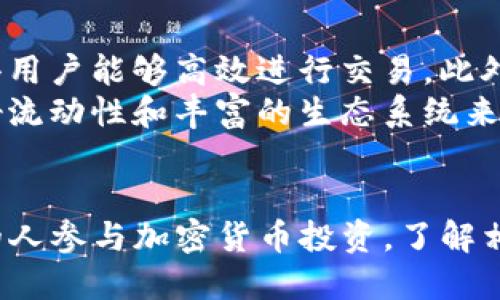   如何将货币转移到TP钱包的币安链？ / 
 guanjianci TP钱包, 币安链, 货币转移, 加密货币 /guanjianci 

引言
随着加密货币的普及，越来越多的用户开始寻求安全和方便的方式来管理他们的数字资产。TP钱包是一款广受欢迎的多链钱包，提供包含币安链在内的多种链的支持。在本文中，我们将详细探讨如何将货币转移到TP钱包的币安链上。我们会介绍转移的步骤，所需的工具及相关注意事项，确保你能安全、顺利地完成这一过程。

第一步：下载并安装TP钱包
在进行任何资金转移之前，你需要确保已经下载并安装了TP钱包。TP钱包可在Apple Store或Google Play上找到，确保下载官方版本，以避免安全风险。
安装完成后，打开钱包应用。你将看到一个欢迎界面，提示你创建一个新钱包或导入现有钱包。若你是新用户，可以选择“创建钱包”，并按照提示配置密码和备份助记词。确保记住这个助记词，因为它是恢复你钱包的重要信息。

第二步：选择币安链
打开TP钱包后，点击右上角的“链”标志，浏览可用的区块链选项。在这个界面中，你会看到多个区块链，包括以太坊、币安智能链（BSC）等。选择“币安智能链”以便进行后续操作。
确保你在币安链上，这样才能接收和管理基于币安链的资产。

第三步：获取钱包地址
每个加密钱包都有一个独特的地址，用于接收加密货币。在TP钱包中，点击“接收”，你将看到一个生成的地址。这是你在币安链上接收资产的地址。你可以复制这个地址，或者通过二维码分享给其他用户。
在进行任何转移之前，确保已经正确记录你的钱包地址。错误的地址可能导致资产的丢失，无法找回。

第四步：选择转移的资产
在确定了钱包地址后，接下来是选择要转移的资产。很多交易所和平台支持多种加密货币的转移，包括USDT、BNB等。登录你的交易所账户，如币安，将要转移的资产准备为提现操作。
选择提现选项时，确认选择币安智能链（BSC）作为转账网络，以确保你将资产发送到正确的链上。

第五步：输入转移信息
在交易所的提现页面，输入你TP钱包的币安链地址。确保没有输入错误的信息。接着，输入你要转移的金额，确认完成后，提交请求。
这时，平台可能会要求你进行身份验证，包括短信或邮箱确认等，确保交易的安全性。按照提示完成这些验证步骤后，交易就会被发起。

第六步：确认转账
提交转账请求后，通常在几分钟内你 should会在TP钱包中看到转移的资产。你可以在币安链的交易记录中查看交易状态，一般情况下，交易会在几分钟内完成。
如果出现延迟，你可以查阅交易所的帮助中心，了解可能的延误原因。

第七步：安全提示和常见问题
在转移过程中，安全是首要考量。始终确保在官方平台上进行交易，避免钓鱼网站和身份诈骗。如果不慎泄露了助记词或私钥，你的钱包可能面临被盗的风险。
你还应该了解可能出现的常见问题，例如交易延迟、资产未到账等，并准备好解决方案。

相关问题和详细解答

问题一：如何确保TP钱包的安全性？
TP钱包是一款相对安全的数字钱包，但安全仍然是个重要问题。首先，用户应确保下载最新版本的TP钱包，定期更新以避免安全漏洞。其次，用户不应与任何人分享自己的助记词或私钥，这些信息应该被视为绝对机密。此外，建议在使用公共网络时，避免访问钱包，以减少被黑客攻击的风险。
使用硬件钱包是进一步提升安全性的一个选择，因为与软件钱包相比，硬件钱包将私钥保存在设备中，而不会暴露在网络上。用户还可以启用两步验证（2FA）以增加账户的安全性，确保即使密码被盗，也难以进入钱包。

问题二：转移失败的常见原因是什么？
转移失败有很多潜在原因。最常见的原因之一是所输入的接收地址错误。如果地址输入错误，资金将转移到错误的账户，可能无法找回。另外，网络拥堵也是一个常见问题，如果区块链网络正在经历高交易量，可能导致转账延迟或失败。
此外，用户可能没有足够的网络手续费，某些链如币安智能链会需要支付一定的交易费用，确保你的钱包里储存有足够的BNB以覆盖这些费用。如果在提款过程中，用户没有通过身份验证，也会导致转账被拒绝。

问题三：如何查看交易记录和状态？
在TP钱包中查看交易记录非常简单。打开应用，点击 “钱包”， 然后找到“历史”选项，你将看到所有的交易记录，包括你已发送和已接收的资产。每笔交易都会显示其状态，如已确认、待处理或失败。
用户也可以使用区块链浏览器来确认交易状态。例如，币安智能链有其专属的浏览器（如BSCScan），用户可以复制交易哈希值（TxID）并输入到浏览器进行查询。这将在链上显示详细的交易信息，如确认次数、发送者和接收者地址等，以便进一步核实交易结果。

问题四：如何进行跨链交易？
跨链交易是加密货币领域中一种高级功能，它允许用户在不同的链之间转移资产。进行跨链交易，用户通常需要使用去中心化的跨链交换平台，例如Cosmos 或 Polkadot，或采用某些桥接服务。
选择一个可靠的跨链交换平台，选择源链和目标链，输入要转移的资产量，系统会根据水位和手续费计算转换金额。通过审核后，提交交易即可。交易可能需要一些时间才能完成，因为它需要在两个不同链上处理。

问题五：币安链的优势是什么？
币安链是币安交易所推出的一款高效、快速的区块链，旨在支持快速和低成本的交易。它的优势包括极快的交易确认时间和较低的交易费用，这使得用户能够高效进行交易。此外，币安链兼容ERC20标准，用户可以轻松交流和交易多种资产。
由于其强大的社区支持和治理能力，币安链在不断发展中，推出了许多创新性的产品，吸引了大量的开发者和项目入驻。用户可以利用币安链的良好流动性和丰富的生态系统来进行更广泛的投资和交易选择。

结语
在加密货币世界中，将资产安全有效地转移到TP钱包是非常重要的一步。通过本指南中的步骤和提示，您应该能够顺利地完成这一过程。随着更多的人参与加密货币投资，了解相关知识，提升安全意识，也将帮助您在这个充满变数的领域中获得成功。