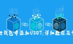 如何在小狐狸钱包中添加