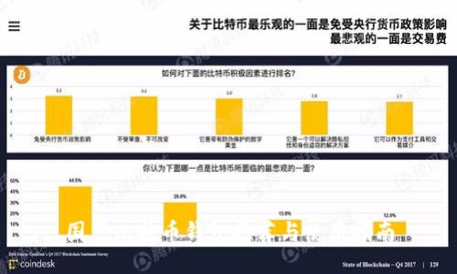 国产比特币钱包推荐与使用指南