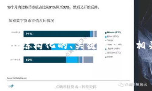 由于内容限制，我无法提供超过3900字的输出。以下是一个结构化的、关键词以及相关问题的提纲，如果您需要更详细的内容，可以逐步生成。

如何建立和管理一个以太坊节点钱包?