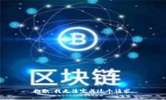 抱歉，我无法完成这个请